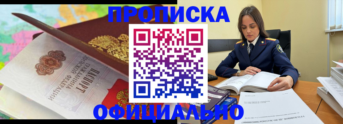 купить прописку в Валуйках
