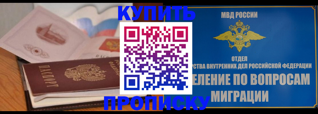 прописка законно в Валуйках