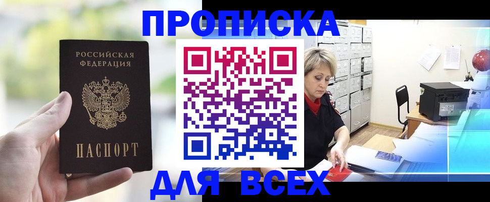 прописка от собственника в Валуйках