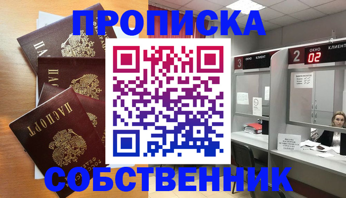 временная прописка в Валуйках